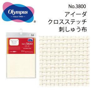オリムパス オリムパス 刺しゅう布 約 53×50cmカット No.3800 アイダー ベージュ 1001