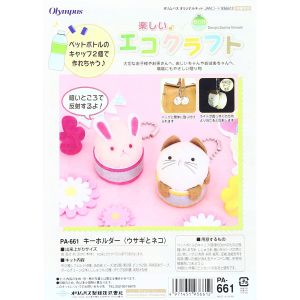 オリムパス オリムパス 楽しい エコクラフト キーホルダー ウサギとネコ PA-661