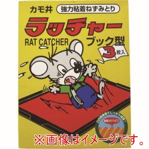 カモ井加工紙 KAMOI カモ井 RACHER3P 防獣用品 強力粘着ねずみ捕り ラッチャー3P ブックタイプ 167×230mm