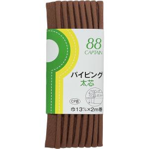 キャプテン CAPTAIN キャプテン CP8-340 パイピング 太芯 バイアステープ CP8 巾13mm×2m 1巻 340