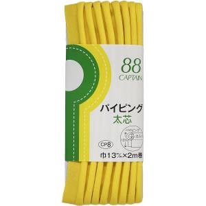 キャプテン CAPTAIN キャプテン CP8-361 パイピング 太芯 バイアステープ CP8 巾13mm×2m 1巻 361