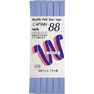 キャプテン CAPTAIN キャプテン ふちどりテトロン バイアステープ CP9 巾8mm×2.75m Col.324