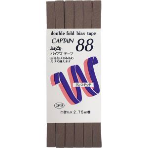 キャプテン CAPTAIN キャプテン ふちどりテトロン バイアステープ CP9 巾8mm×2.75m Col.342