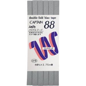 キャプテン CAPTAIN キャプテン ふちどりテトロン バイアステープ CP9 巾8mm×2.75m Col.346