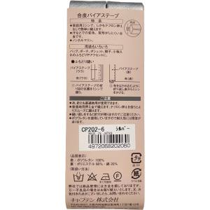 キャプテン CAPTAIN キャプテン CP202-6 合皮 バイアステープ CP202 巾22mm×1.7m 1巻 6