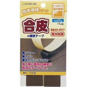キャプテン CAPTAIN キャプテン CP211 合皮の補修テープ 25mm コゲ茶 12