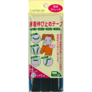 キャプテン CAPTAIN キャプテン CP79 接着伸び止めテープ 12mm 薄地 ストレッチ 黒 5