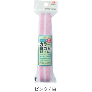 川村製紐工業 金天馬 ライン入りカラー 織 ゴム 20mm幅 1 ピンク 白 KW91663 川村製紐工業