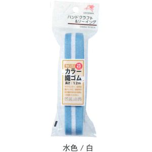 川村製紐工業 金天馬 ライン入りカラー 織 ゴム 25mm幅 2 水色 白 KW91670 川村製紐工業