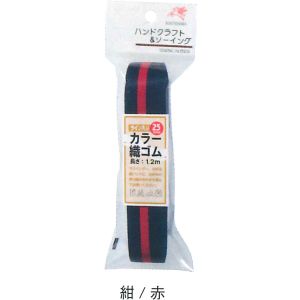 川村製紐工業 金天馬 ライン入りカラー 織 ゴム 25mm幅 4 紺 赤 KW91672 川村製紐工業