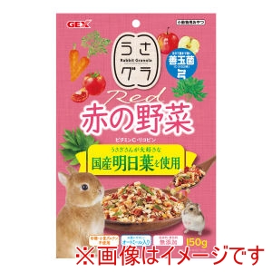 ジェックス GEX ジェックス うさグラ 赤の野菜 150g