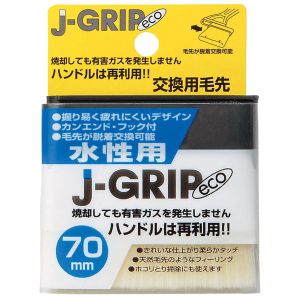 インダストリーコーワ インダストリーコーワ ＃12117 J-GRIP eco 水性用 70毛先