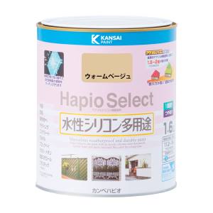カンペハピオ KANSAI カンペハピオ ハピオセレクト ウォームベージュ 1.6L