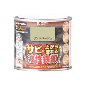 カンペハピオ KANSAI カンペハピオ 油性鉄部用S サンドベージュ 0.2L