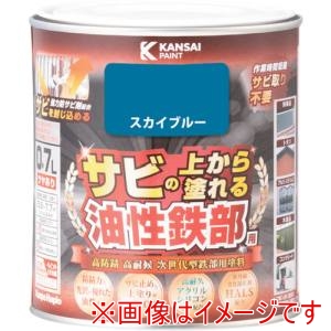 カンペハピオ KANSAI カンペハピオ 油性鉄部用S スカイブルー 0.7L