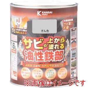 カンペハピオ KANSAI カンペハピオ 油性鉄部用S 銀色 1.6L