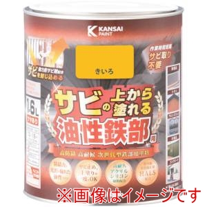 カンペハピオ KANSAI カンペハピオ 油性鉄部用S 黄色 1.6L