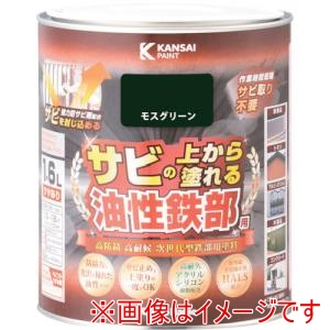 カンペハピオ KANSAI カンペハピオ 油性鉄部用S モスグリーン 1.6L