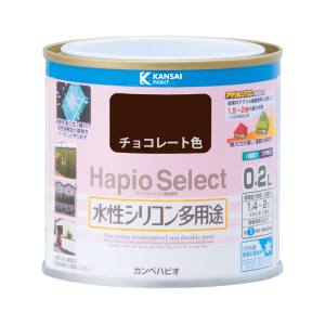 カンペハピオ KANSAI カンペハピオ ハピオセレクト チョコレート色 0.2L