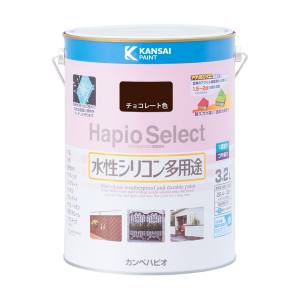 カンペハピオ KANSAI カンペハピオ ハピオセレクト チョコレート色 3.2L