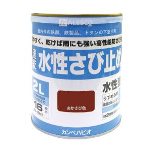 カンペハピオ KANSAI カンペハピオ 水性さび止め 赤さび色 2L