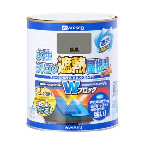 カンペハピオ KANSAI カンペハピオ 水性シリコン遮熱屋根用 銀黒 1.6L