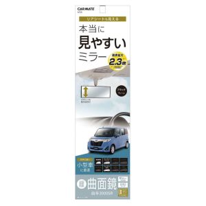 カーメイト CARMATE カーメイト M36 3000Rルームミラー ハイトワゴン型軽用 240mm ブラック