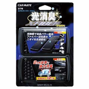カーメイト CARMATE カーメイト D76 エクスファイバー ツイン 光触媒