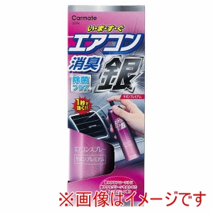カーメイト CARMATE カーメイト D294 超強力 エアコンスプレー 消臭 銀 サボンプレミアム CARMATE