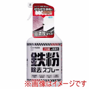 カーメイト CARMATE カーメイト C221 鉄粉除去 スプレー CARMATE
