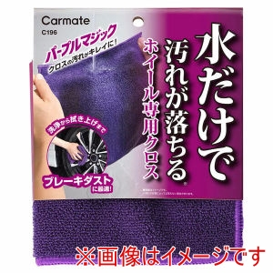 カーメイト CARMATE カーメイト C196 パープルマジック ホイール専用 クロス CARMATE