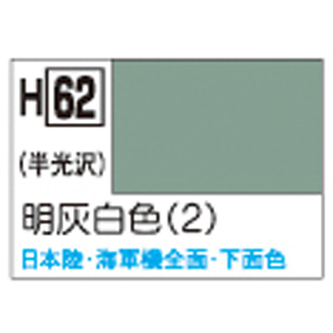 GSIクレオス ミスターホビー H62 水性ホビーカラー 明灰白色 2 GSI クレオス