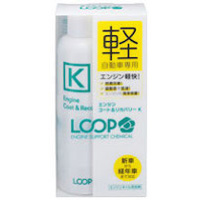 シュアラスター SurLuster シュアラスター LP-47 LOOP ループ エンジンコート＆リカバリー K 200ml SurLuster