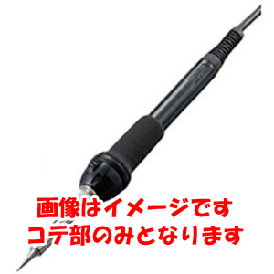 太洋電機 グット goot グット PX-60GAS PX-501AS/601AS用こて部 goot 太洋電機