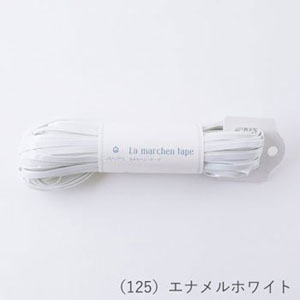 メルヘンアート メルヘンアート ラ メルヘンテープ 幅5mm×30m 125 エネメルホワイト 701253 ME-125-L-30