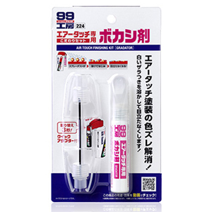 ソフト99 SOFT99 ソフト99 B224 エアータッチ こだわりセット ボカシ剤