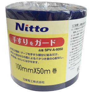日東電工 Nitto 日東電工 手すりガードSPV-A6050LB 100ミリ