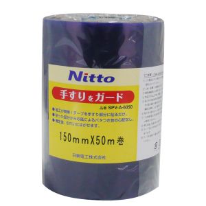 日東電工 Nitto 日東電工 手すりガードSPV-A6050LB 150ミリ