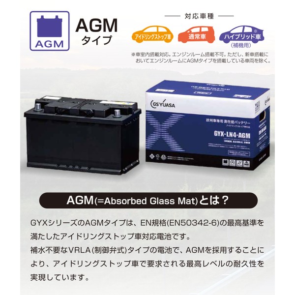  GSユアサ GSユアサ GYX-LN4-AGM-EU 欧州車バッテリー メーカー直送 代引不可 北海道沖縄離島不可
