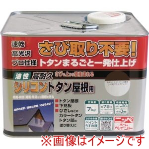 ニッぺ ニッぺ HYS002 高耐久シリコントタン屋根用 7kg ブラックチョコ