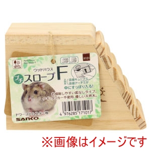 三晃商会 SANKO 三晃商会 ウッドハウス プチスロープ F