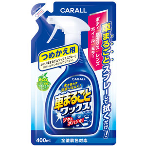 晴香堂 カーオール CARALL カーオール 2065 車まるごとワックススプレー つめかえ用 晴香堂