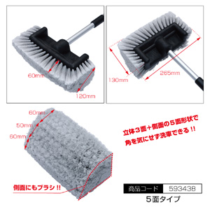 ジェットイノウエ JET INOUE ジェットイノウエ 593438 洗車ブラシヘッド 5面 120x265x110