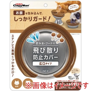 ドギーマンハヤシ DoggyMan ドギーマン 飲み水 フードの飛び散り防止カバー 犬猫用 広口タイプ