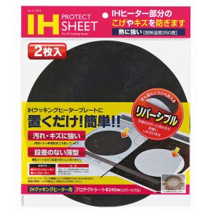 パール金属 パール金属 IHクッキングヒーター用プロテクトシート 直径240mm リバーシブル2枚入 H-7919 H7919
