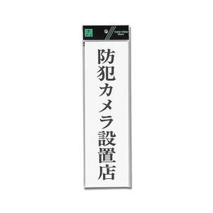 光 光 UP390-69 防犯カメラ設置店 300ｘ90ｘ2