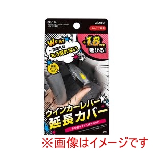 ヤック YAC ヤック ZE114 車内用品 らくらく ウィンカーレバーカバー ダイハツ車用