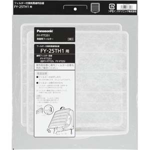 パナソニック Panasonic パナソニック FY-FTT251 25cm用 交換用フィルター 2枚入 Panasonic