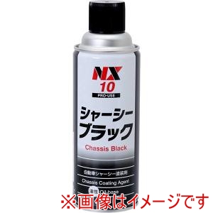 イチネンケミカルズ ICHINEN CHEMICALS  イチネンケミカルズ NX10 シャーシーブラック 速乾、高密着タイプ 420ml