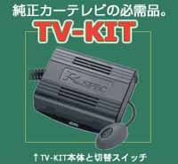 データシステム データシステム TTA564 テレビキット